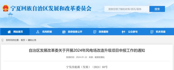 宁夏开展2024年风电场改造升级项目申报(图1)