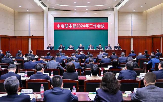 辛保安董事长出席中电联本部2024年工作会议并讲话(图1)