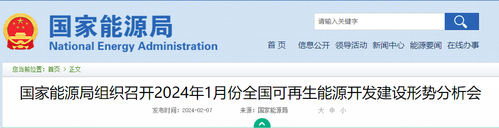 国家能源局：2024年抓好大型风电光伏基地建设！(图1)