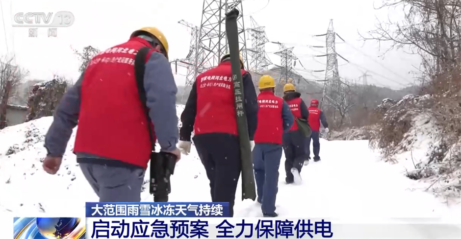 电力部门启动应急预案 迎“寒”而上全力保障供电(图2) 电力部门启动应急预案 迎“寒”而上全力保障供电(图2)