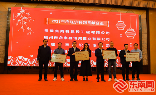 国网永泰县供电公司获“2023年度永泰县经济特别贡献企业”荣誉称号(图1)