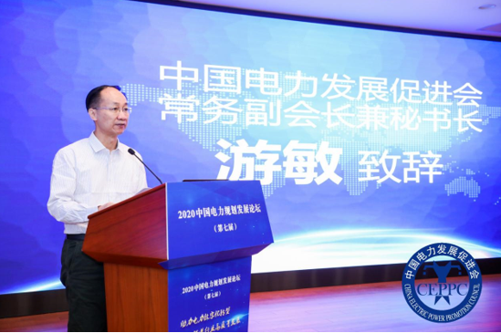 聚焦“十四五”电力规划 “2020中国电力规划发展论坛”在京召开(图2) 聚焦“十四五”电力规划 “2020中国电力规划发展论坛”在京召开(图2)