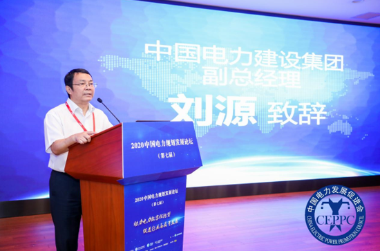 聚焦“十四五”电力规划 “2020中国电力规划发展论坛”在京召开(图3) 聚焦“十四五”电力规划 “2020中国电力规划发展论坛”在京召开(图3)