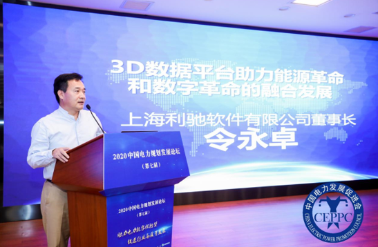 聚焦“十四五”电力规划 “2020中国电力规划发展论坛”在京召开(图6) 聚焦“十四五”电力规划 “2020中国电力规划发展论坛”在京召开(图6)