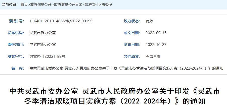 宁夏灵武市冬季清洁取暖项目实施方案(2022-2024年)(图1) 宁夏灵武市冬季清洁取暖项目实施方案(2022-2024年)(图1)