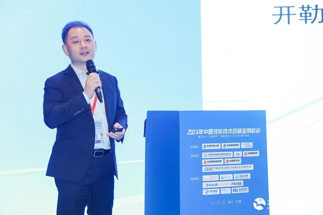 奋楫笃行、探寻储能新“法则”！2024中国储能技术创新应用峰会圆满闭幕！(图15)