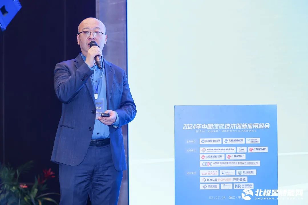 奋楫笃行、探寻储能新“法则”！2024中国储能技术创新应用峰会圆满闭幕！(图16)