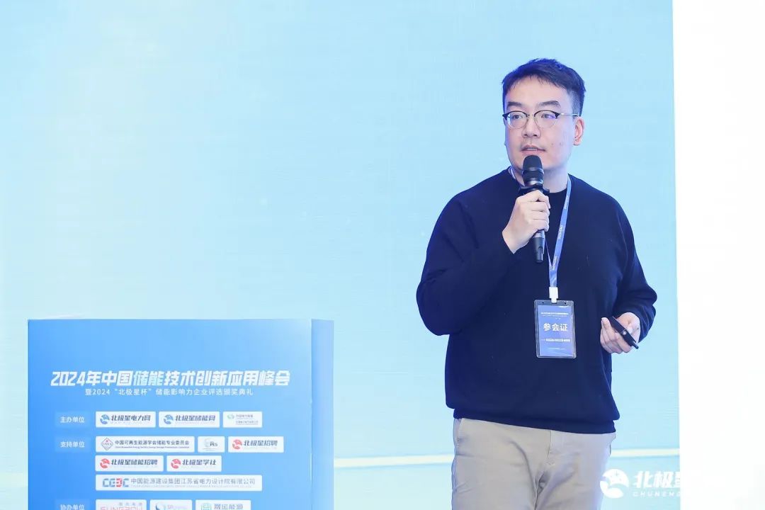 奋楫笃行、探寻储能新“法则”！2024中国储能技术创新应用峰会圆满闭幕！(图28)
