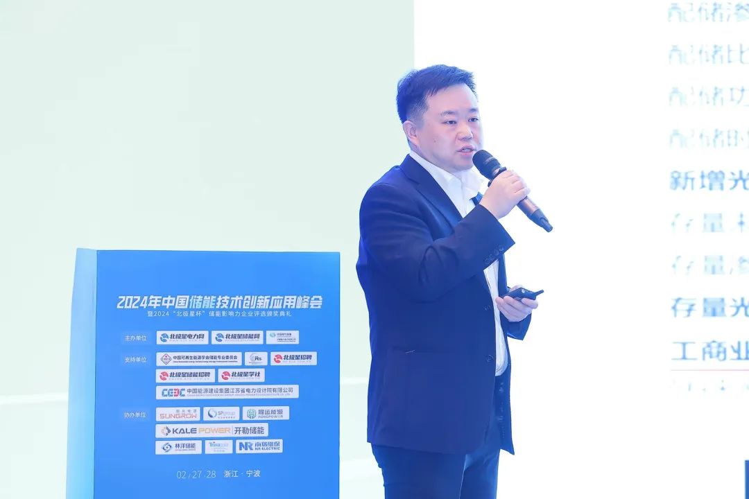 奋楫笃行、探寻储能新“法则”！2024中国储能技术创新应用峰会圆满闭幕！(图27)