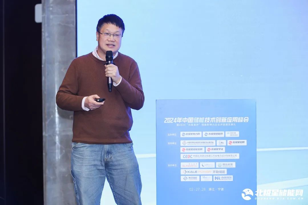 奋楫笃行、探寻储能新“法则”！2024中国储能技术创新应用峰会圆满闭幕！(图32)