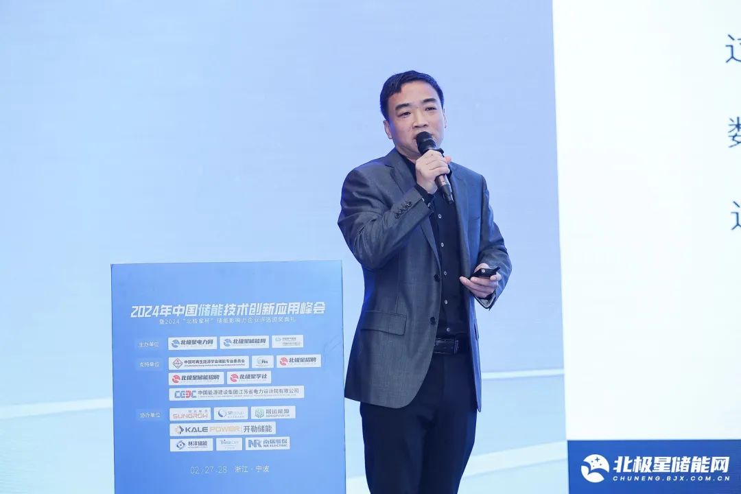 奋楫笃行、探寻储能新“法则”！2024中国储能技术创新应用峰会圆满闭幕！(图30)