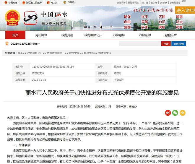 浙江丽水:2022-2024年分布式最高补贴06元W(图1) 浙江丽水:2022-2024年分布式最高补贴06元W(图1)