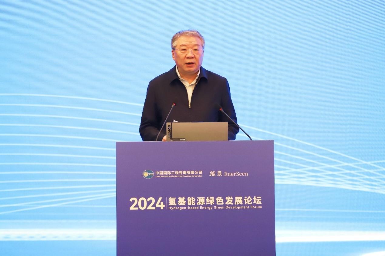 国家高端智库中咨公司联合能景研究举办“2024氢基能源绿色发展论坛” 发布《2024全球氢能产业展望报告(图2)