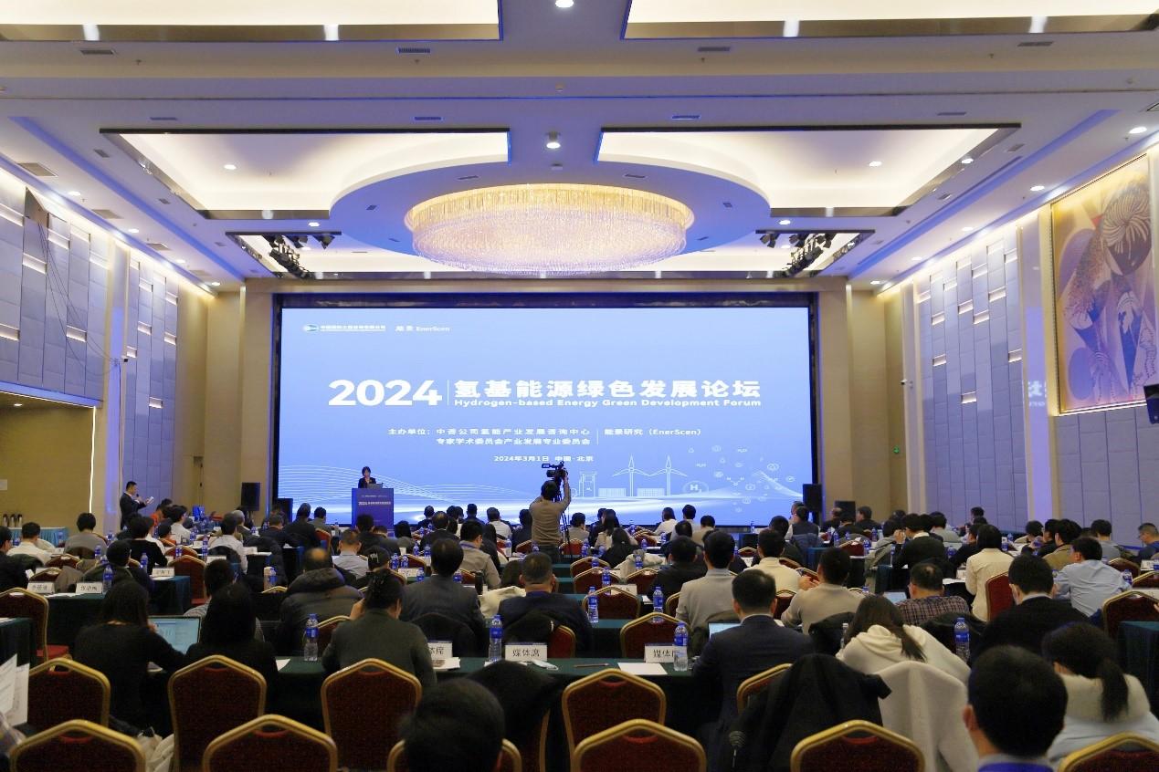 国家高端智库中咨公司联合能景研究举办“2024氢基能源绿色发展论坛” 发布《2024全球氢能产业展望报告(图1)