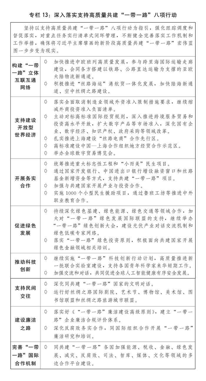 全文发布丨关于2023年国民经济和社会发展计划执行情况与2024年国民经济和社会发展计划草案的报告(图16) 全文发布丨关于2023年国民经济和社会发展计划执行情况与2024年国民经济和社会发展计划草案的报告(图16)
