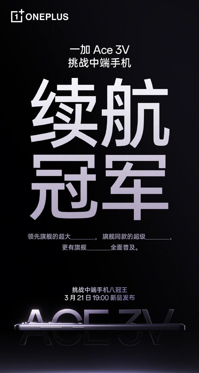 5500mAh+AI电力规划!一加中端新机续航:测到死10小时13分(图1) 5500mAh+AI电力规划!一加中端新机续航:测到死10小时13分(图1)