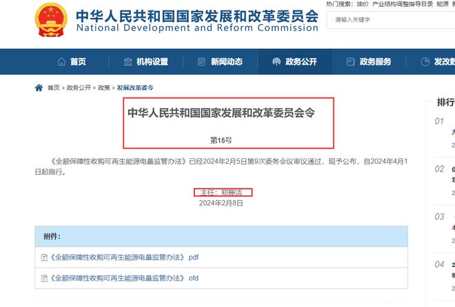 中央 国务院、五部委共定调:2024光伏大发展可期!(图3) 中央 国务院、五部委共定调:2024光伏大发展可期!(图3)