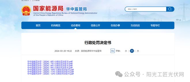国家电网旗下一子公司被罚！(图1)