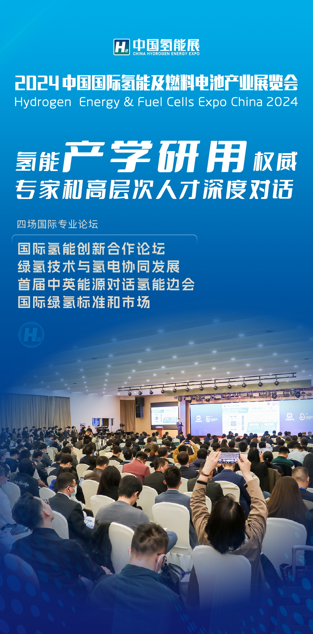 “氢”绿北京 2024中国氢能展即将开幕(图1)