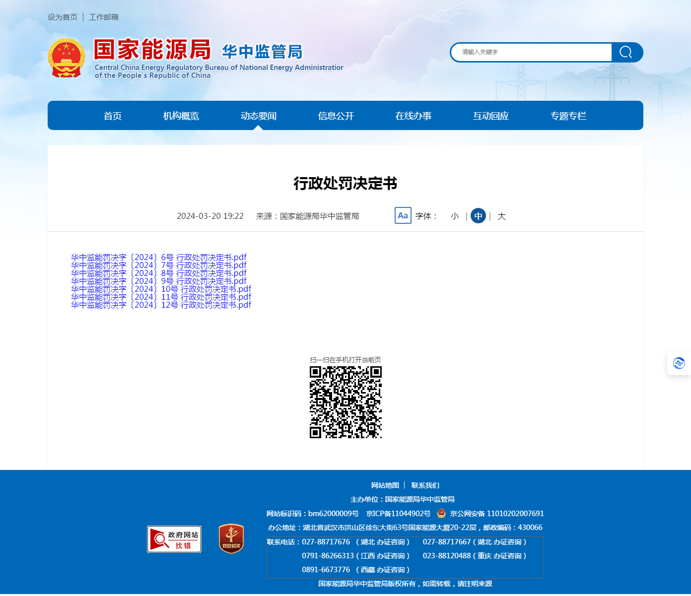 存在违法分包等行为 国家电网旗下一公司被处罚(图1)