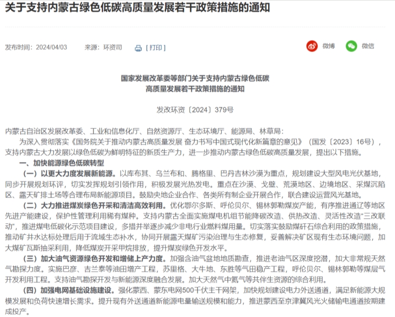 六部门：支持内蒙古开展绿色电力交易试点(图1)