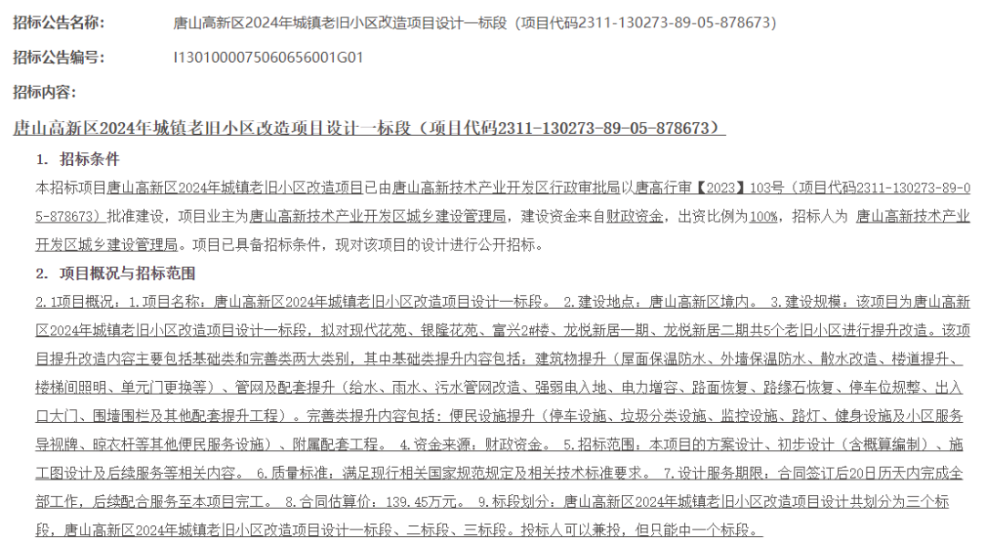 唐山这些老旧小区要改造！看看有你家的小区吗→(图1)