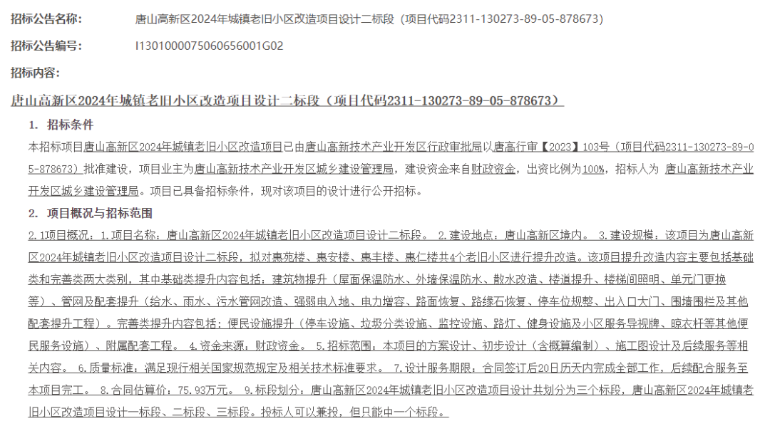 唐山这些老旧小区要改造！看看有你家的小区吗→(图2)