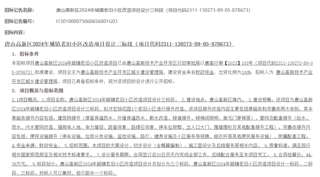 唐山这些老旧小区要改造！看看有你家的小区吗→(图3)