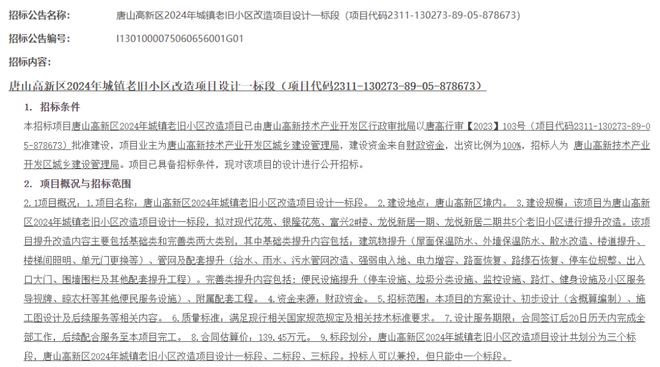 这些老旧小区要改造!看看有你家的小区吗→(图1) 这些老旧小区要改造!看看有你家的小区吗→(图1)