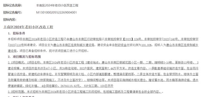 丰南区这些老旧小区要改造总高度约99米!“唐山之光”摩天轮将和大家见面唐山杨柳絮飘飞预报来了(图1) 丰南区这些老旧小区要改造总高度约99米!“唐山之光”摩天轮将和大家见面唐山杨柳絮飘飞预报来了(图1)