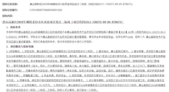丰南区这些老旧小区要改造总高度约99米!“唐山之光”摩天轮将和大家见面唐山杨柳絮飘飞预报来了(图5) 丰南区这些老旧小区要改造总高度约99米!“唐山之光”摩天轮将和大家见面唐山杨柳絮飘飞预报来了(图5)