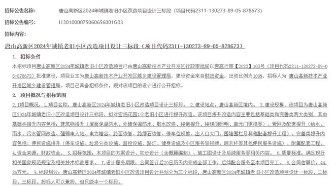 丰南区这些老旧小区要改造总高度约99米!“唐山之光”摩天轮将和大家见面唐山杨柳絮飘飞预报来了(图6) 丰南区这些老旧小区要改造总高度约99米!“唐山之光”摩天轮将和大家见面唐山杨柳絮飘飞预报来了(图6)