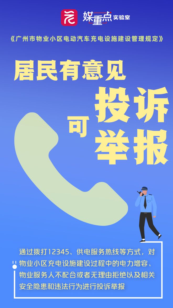 事关小区电动汽车充电！新规来了→(图3)