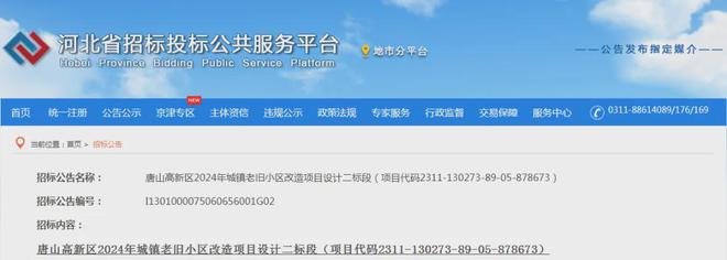 唐山人注意!唐山这些老旧小区要改造!另外河北调整优化住房公积金政策!(图1) 唐山人注意!唐山这些老旧小区要改造!另外河北调整优化住房公积金政策!(图1)