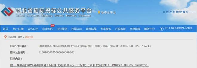 唐山人注意!唐山这些老旧小区要改造!另外河北调整优化住房公积金政策!(图2) 唐山人注意!唐山这些老旧小区要改造!另外河北调整优化住房公积金政策!(图2)