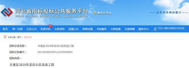 唐山人注意!唐山这些老旧小区要改造!另外河北调整优化住房公积金政策!(图3) 唐山人注意!唐山这些老旧小区要改造!另外河北调整优化住房公积金政策!(图3)