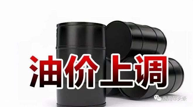 成品油价第五涨油罐车违法加油罚15万!成都官宣氢能源商用车免高速费(图1) 成品油价第五涨油罐车违法加油罚15万!成都官宣氢能源商用车免高速费(图1)