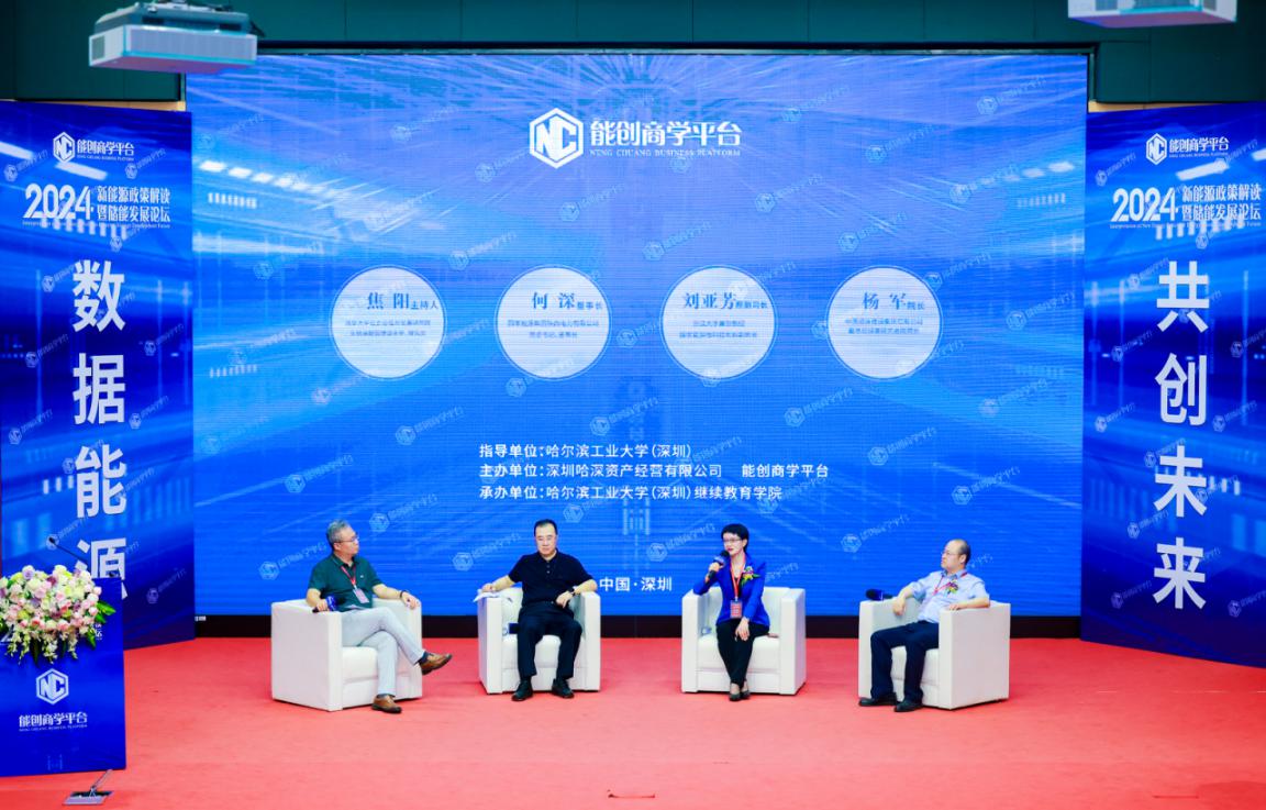 推进储能科技创新与实践!2024新能源政策解读暨储能发展论坛在深圳召开(图8) 推进储能科技创新与实践!2024新能源政策解读暨储能发展论坛在深圳召开(图8)