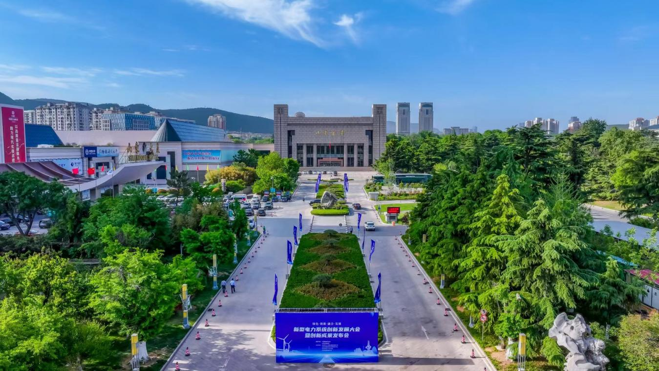 “绿色创新融合发展” 新型电力系统创新发展大会暨成果发布会在济南召开(图1)