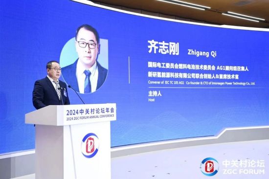 2024中关村论坛“氢能产业科技创新发展论坛”在京圆满召开!(图1) 2024中关村论坛“氢能产业科技创新发展论坛”在京圆满召开!(图1)