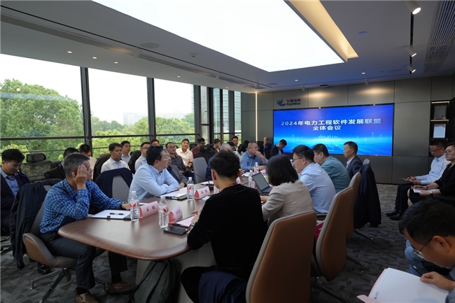 东慧科技承办2024电力工程软件发展联盟全体大会在杭召开(图3) 东慧科技承办2024电力工程软件发展联盟全体大会在杭召开(图3)