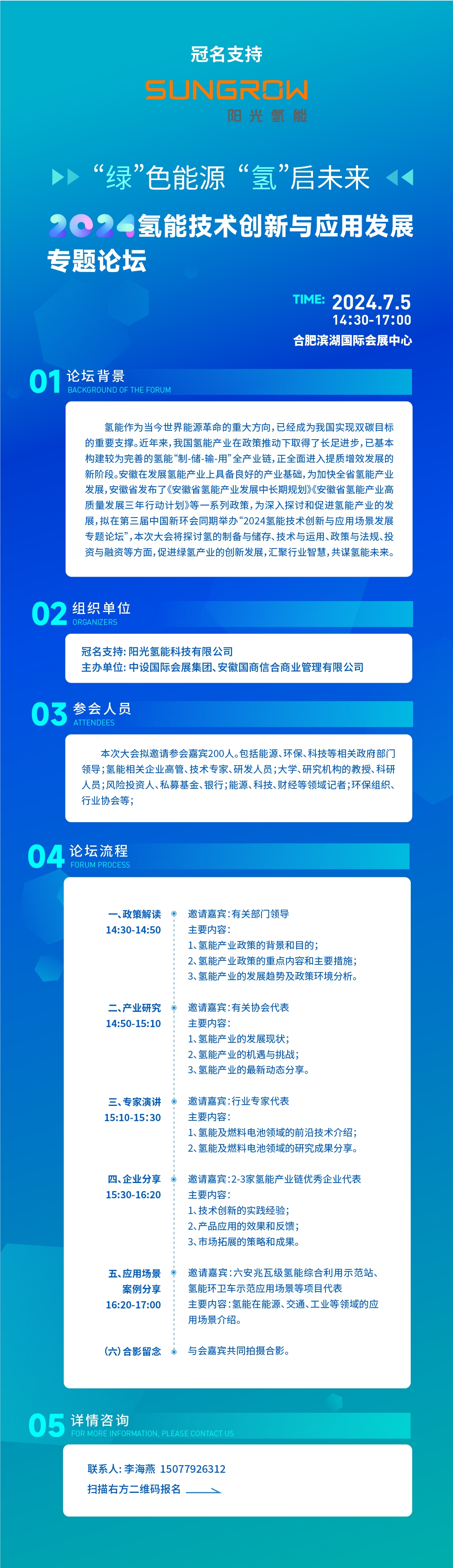 2024氢能技术创新与应用发展专题论坛-邀请函(图1) 2024氢能技术创新与应用发展专题论坛-邀请函(图1)